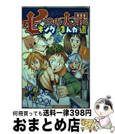 楽天市場 七つの大罪キングの漫画道1の通販