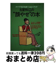 楽天市場】古屋和久の通販 