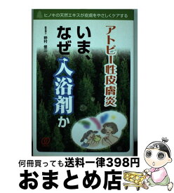 楽天市場 アトピー性皮膚炎 入浴剤の通販