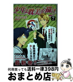 楽天市場 ミキマキ 少年よ耽美を描けの通販