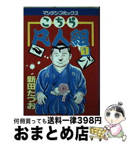 楽天市場】こちら凡人組の通販 