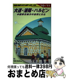 楽天市場 地球の歩き方 釜山の通販