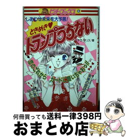 楽天市場 トランプ 本 雑誌 コミック の通販