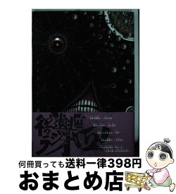 楽天市場 後遺症ラジオ 中古の通販