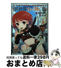 楽天市場 ゲート オブ アミティリシア オンラインぶらり異世界食い 倒し 旅の通販 楽天市場 ゲート オブ アミティリシア オンラインぶらり異世界食い 倒し 旅の通販