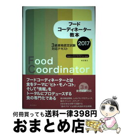 楽天市場 フードコーディネーター 教本の通販