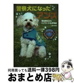 楽天市場 トイプードル 絵本 児童書 図鑑 本 雑誌 コミック の通販