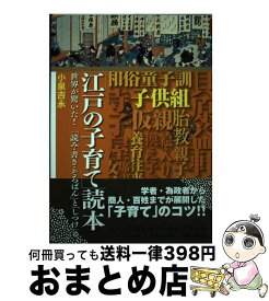 楽天市場 江戸の子育て 読本 世界が驚いた 読み 書き そろばん と しつけ の通販
