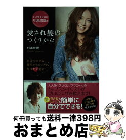 楽天市場 697 ヘアスタイル ファッション 美容 ライフスタイル 本 雑誌 コミックの通販