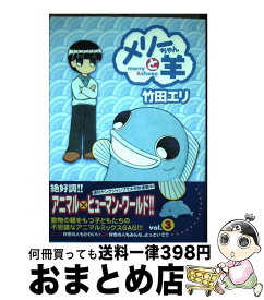 楽天市場 メリーちゃんと羊 集英社の通販 楽天市場 メリーちゃんと羊 集英社の通販