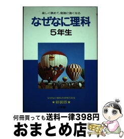 楽天市場 理科 5年生の通販