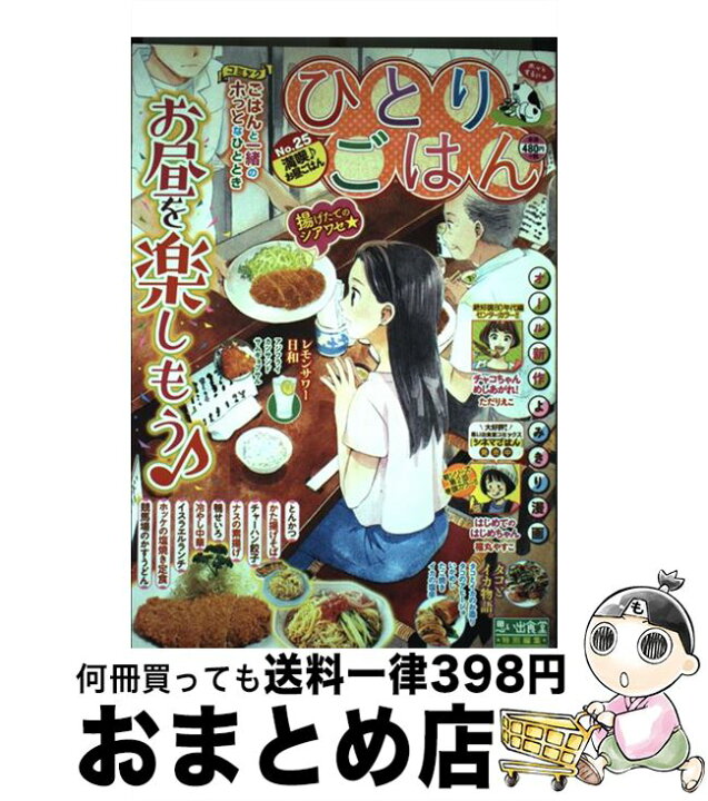 楽天市場】【中古】 ひとりごはん No．25 / アンソロジー / 少年画  