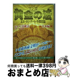 楽天市場 マンガ 幸福の科学の通販 楽天市場 マンガ 幸福の科学の通販