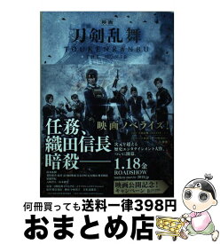 楽天市場 刀剣乱舞 小説の通販