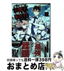 楽天市場 史上最強の大魔王 村人aに転生する 7の通販