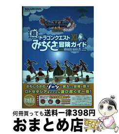 楽天市場 みちくさガイド ドラクエ11の通販