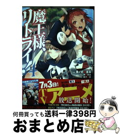 楽天市場 魔王様リトライ 7の通販 楽天市場 魔王様リトライ 7の通販