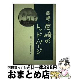 楽天市場 レッドパージの通販
