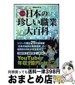 楽天市場 日本の珍しい職業の通販
