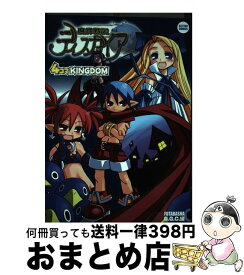 【中古】 魔界戦記ディスガイア4コマkingdom / GGC / 双葉社 [コミック]【宅配便出荷】