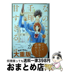 楽天市場 みつきかこ Sラブ 2の通販 楽天市場 みつきかこ Sラブ 2の通販