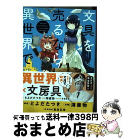 楽天市場 文具を売るなら異世界での通販