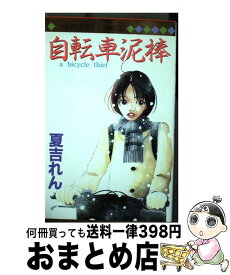 楽天市場 自転車 少女 コミック 本 雑誌 コミックの通販