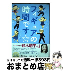 楽天市場 フィギュアの季節ですの通販