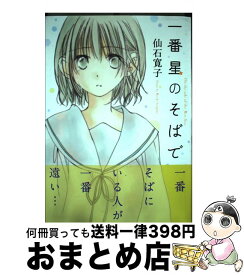 楽天市場 寛子 芳文社の通販