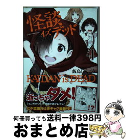 楽天市場 怪談イズデッド 5の通販