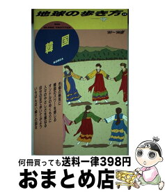 楽天市場 地球の歩き方 釜山の通販 楽天市場 地球の歩き方 釜山の通販