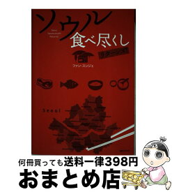 楽天市場 ソウル食べ尽くしリターンズの通販 楽天市場 ソウル食べ尽くしリターンズの通販