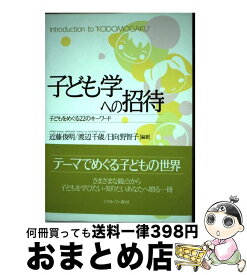 楽天市場 教育という病の通販