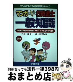 楽天市場 マンガ 行政書士の通販