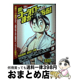コータローまかりとおる 再開
