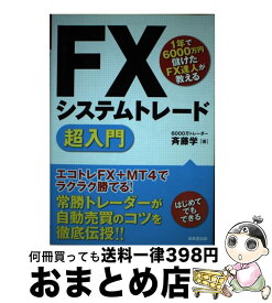 楽天市場 Fx 斉藤学の通販