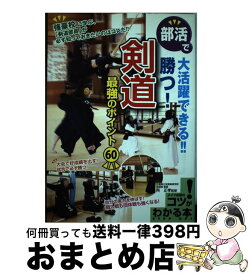 楽天市場 部活 剣道 本 雑誌 コミック の通販