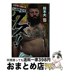 楽天市場 クズ アナザークローズ九頭神竜男 15の通販 楽天市場 クズ アナザークローズ九頭神竜男 15の通販