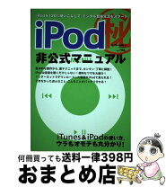 楽天市場】ipod特許侵害訴訟 アップルから3．3億円を勝ち取った個人  