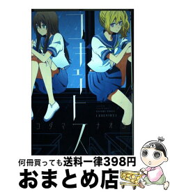 楽天市場 レンアイマンガ 新装版 一迅社の通販