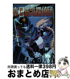 楽天市場 真 快傑蒸気探偵団の通販