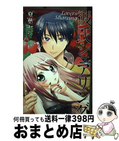楽天市場 彼氏シェアリングの通販