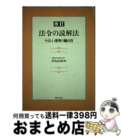 楽天市場 法令 読解 やさしい 田島の通販 楽天市場 法令 読解 やさしい 田島の通販