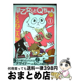 楽天市場 くるねこ 早乙女くんとqちゃんの通販