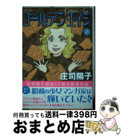 楽天市場 ゴールデン エイジ 庄司陽子の通販