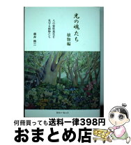 楽天市場】光の魂たち 動物編 人の霊性進化を助ける動物たち 森井啓二 