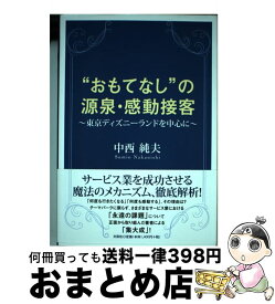 楽天市場 ディズニー 接客 本 雑誌 コミック の通販