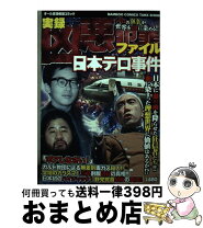 楽天市場】凶悪犯罪ファイルの通販