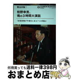 楽天市場 安倍政権が不信任に足る7つの理由の通販