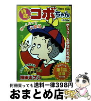 楽天市場】コボちゃんコンビニコミック満点の通販 